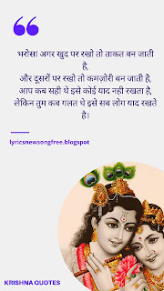 Krishna Quotes in Hindi