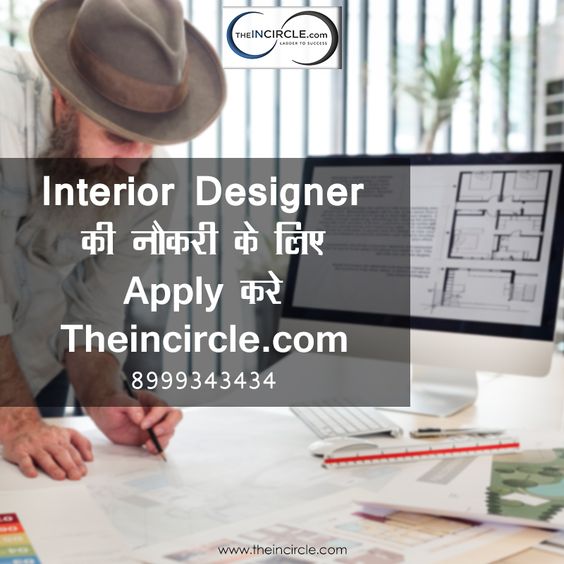 [Updated] Hiring For Interior Designer Jobs In Delhi