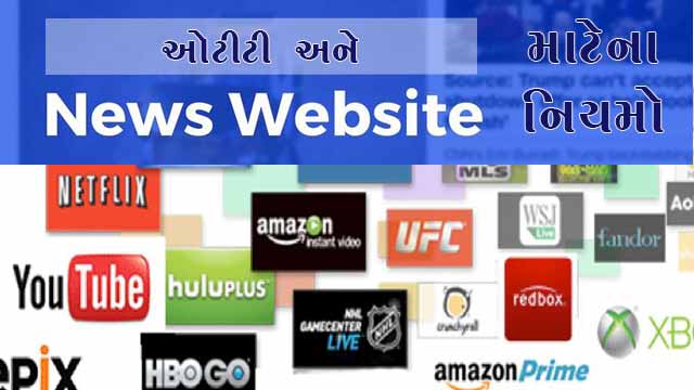 OTT PLATFORM and NEWS WEBSITE NEW GIUDELINE in Gujarati