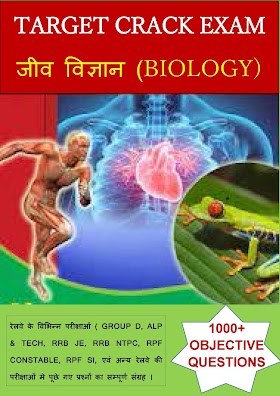 RAILWAY SCIENCE ( BIOLOGY ) 1000+ MCQ BOOK