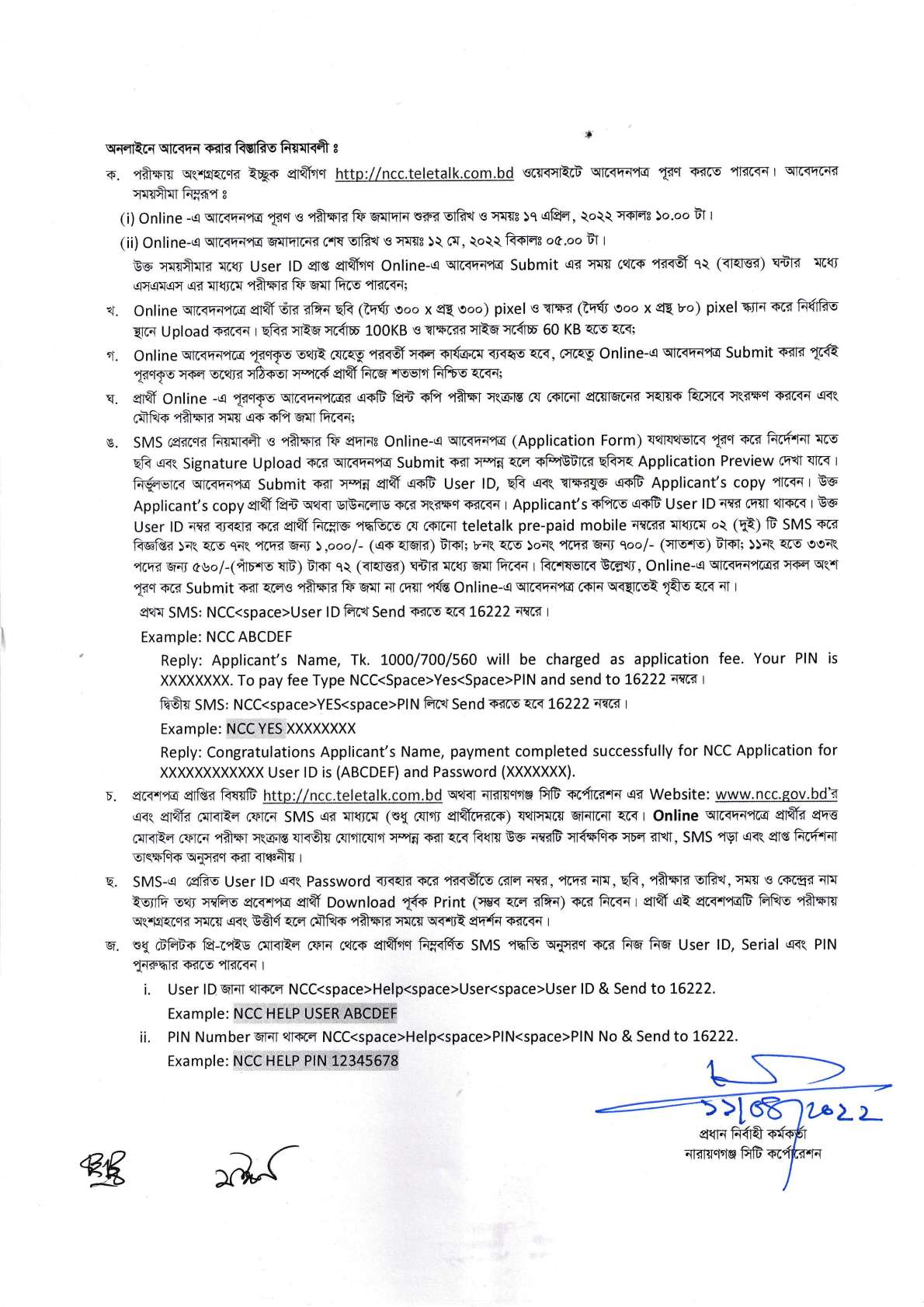 নারায়ণগঞ্জ নিয়োগ বিজ্ঞপ্তি ২০২২ |  Narayanganj City Corporation Job Circular 2022