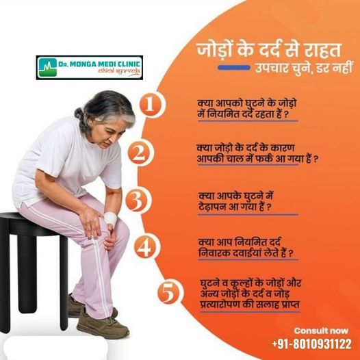 Joint Pain Treatment in Rajouri Garden with Ayurveda