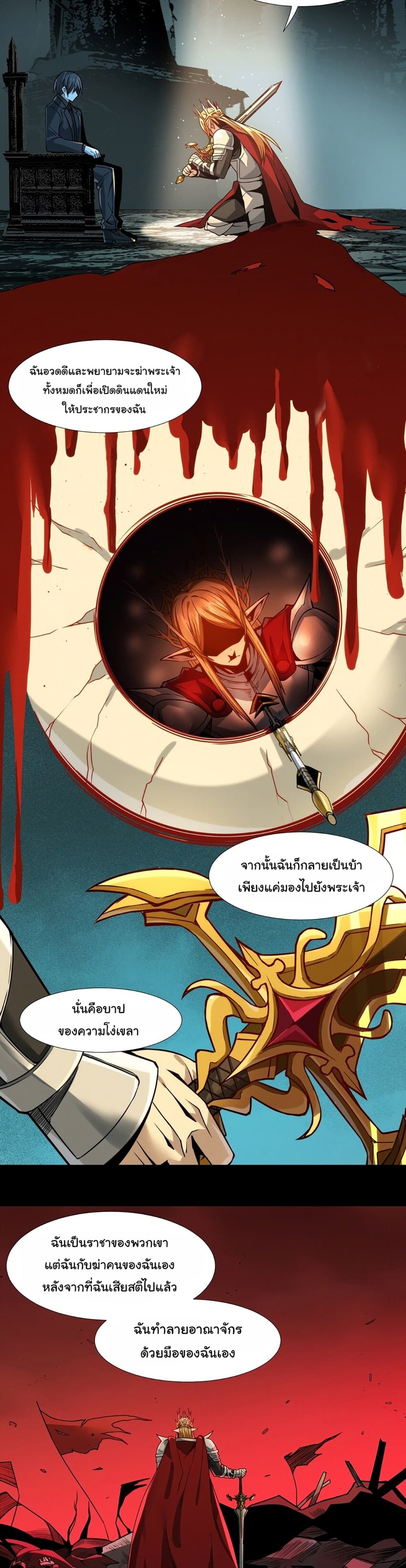 I’m Really Not the Evil God’s Lackey ตอนที่ 50