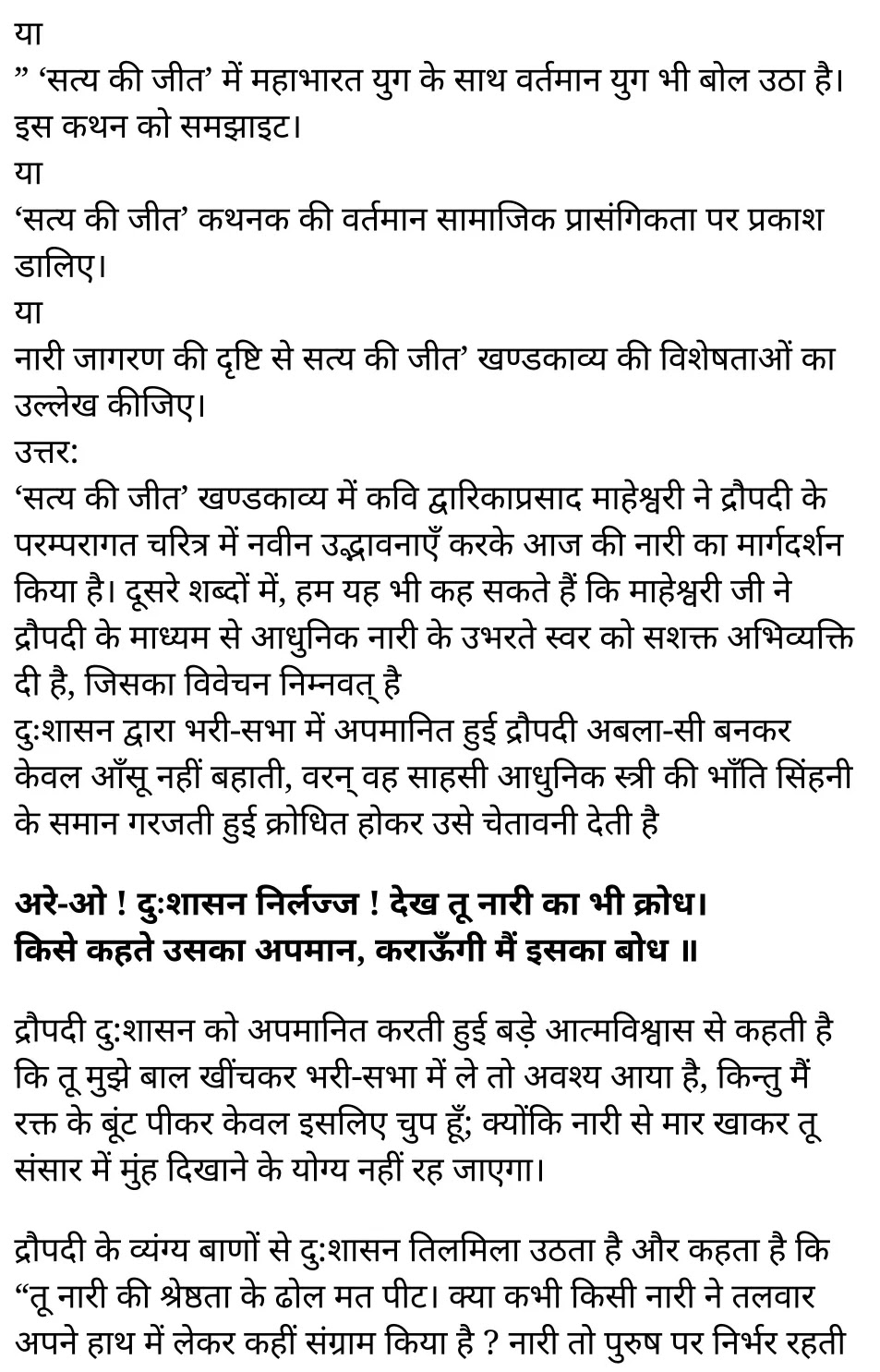 कक्षा 11 साहित्यिक हिंदी  खण्डकाव्य अध्याय 2  के नोट्स साहित्यिक हिंदी में एनसीईआरटी समाधान,   class 11 sahityik hindi khand kaavya chapter 2,  class 11 sahityik hindi khand kaavya chapter 2 ncert solutions in sahityik hindi,  class 11 sahityik hindi khand kaavya chapter 2 notes in sahityik hindi,  class 11 sahityik hindi khand kaavya chapter 2 question answer,  class 11 sahityik hindi khand kaavya chapter 2 notes,  11   class khand kaavya chapter 2 khand kaavya chapter 2 in sahityik hindi,  class 11 sahityik hindi khand kaavya chapter 2 in sahityik hindi,  class 11 sahityik hindi khand kaavya chapter 2 important questions in sahityik hindi,  class 11 sahityik hindi  chapter 2 notes in sahityik hindi,  class 11 sahityik hindi khand kaavya chapter 2 test,  class 11 sahityik hindi  chapter 1khand kaavya chapter 2 pdf,  class 11 sahityik hindi khand kaavya chapter 2 notes pdf,  class 11 sahityik hindi khand kaavya chapter 2 exercise solutions,  class 11 sahityik hindi khand kaavya chapter 2, class 11 sahityik hindi khand kaavya chapter 2 notes study rankers,  class 11 sahityik hindi khand kaavya chapter 2 notes,  class 11 sahityik hindi  chapter 2 notes,   khand kaavya chapter 2  class 11  notes pdf,  khand kaavya chapter 2 class 11  notes  ncert,   khand kaavya chapter 2 class 11 pdf,    khand kaavya chapter 2  book,     khand kaavya chapter 2 quiz class 11  ,       11  th khand kaavya chapter 2    book up board,       up board 11  th khand kaavya chapter 2 notes,  कक्षा 11 साहित्यिक हिंदी  खण्डकाव्य अध्याय 2 , कक्षा 11 साहित्यिक हिंदी का खण्डकाव्य, कक्षा 11 साहित्यिक हिंदी  के खण्डकाव्य अध्याय 2  के नोट्स साहित्यिक हिंदी में, कक्षा 11 का साहित्यिक हिंदी खण्डकाव्य अध्याय 2 का प्रश्न उत्तर, कक्षा 11 साहित्यिक हिंदी  खण्डकाव्य अध्याय 2  के नोट्स, 11 कक्षा साहित्यिक हिंदी  खण्डकाव्य अध्याय 2   साहित्यिक हिंदी में,कक्षा 11 साहित्यिक हिंदी  खण्डकाव्य अध्याय 2  साहित्यिक हिंदी में, कक्षा 11 साहित्यिक हिंदी  खण्डकाव्य अध्याय 2  महत्वपूर्ण प्रश्न साहित्यिक हिंदी में,कक्षा 11 के साहित्यिक हिंदी के नोट्स साहित्यिक हिंदी में,साहित्यिक हिंदी  कक्षा 11 नोट्स pdf,   साहित्यिक हिंदी  कक्षा 11 नोट्स 2021 ncert,  साहित्यिक हिंदी  कक्षा 11 pdf,  साहित्यिक हिंदी  पुस्तक,  साहित्यिक हिंदी की बुक,  साहित्यिक हिंदी  प्रश्नोत्तरी class 11  , 11   वीं साहित्यिक हिंदी  पुस्तक up board,  बिहार बोर्ड 11  पुस्तक वीं साहित्यिक हिंदी नोट्स,    11th sahityik hindi khand kaavya   book in hindi, 11th sahityik hindi khand kaavya notes in hindi, cbse books for class 11  , cbse books in hindi, cbse ncert books, class 11   sahityik hindi khand kaavya   notes in hindi,  class 11   sahityik hindi ncert solutions, sahityik hindi khand kaavya 2020, sahityik hindi khand kaavya  2021, sahityik hindi khand kaavya   2022, sahityik hindi khand kaavya  book class 11  , sahityik hindi khand kaavya book in hindi, sahityik hindi khand kaavya  class 11   in hindi, sahityik hindi khand kaavya   notes for class 11   up board in hindi, ncert all books, ncert app in sahityik hindi, ncert book solution, ncert books class 10, ncert books class 11  , ncert books for class 7, ncert books for upsc in hindi, ncert books in hindi class 10, ncert books in hindi for class 11 sahityik hindi khand kaavya  , ncert books in hindi for class 6, ncert books in hindi pdf, ncert class 11 sahityik hindi book, ncert english book, ncert sahityik hindi khand kaavya  book in hindi, ncert sahityik hindi khand kaavya  books in hindi pdf, ncert sahityik hindi khand kaavya class 11 ,