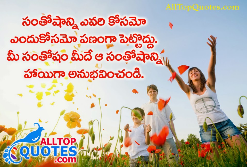 Telugu Happiness Quotations - All Top Quotes  Telugu 