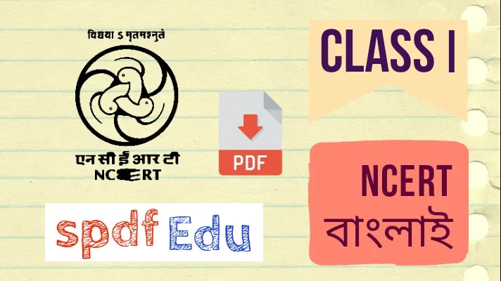 Class 1 Ncert Book Bangla