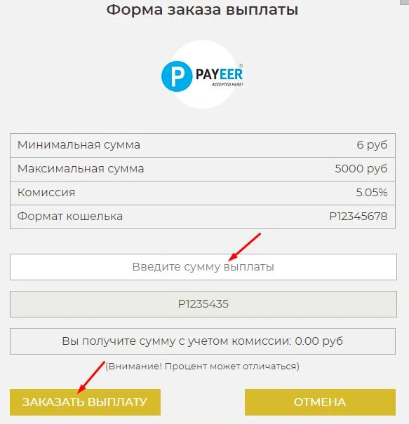 Вывод средств в MyMillions 2