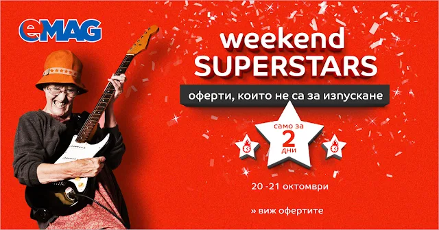 емаг  Weekend Superstars 