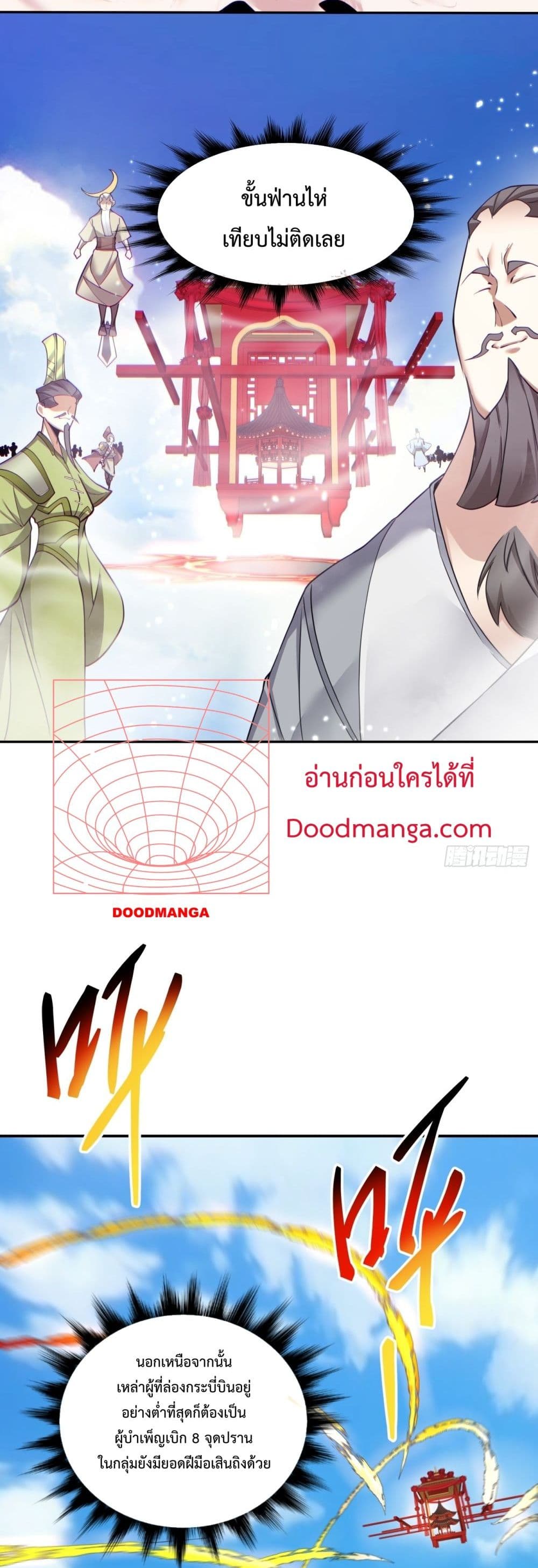 My Disciples Are All Villains ลูกศิษย์ของผม คือเหล่ายอดวายร้าย ตอนที่ 30