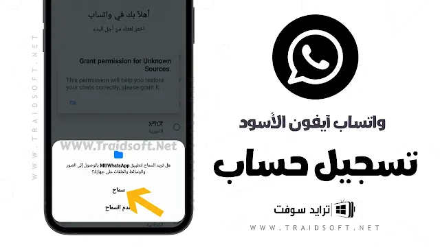 واتساب ايفون اسود MBWhatsApp للاندرويد