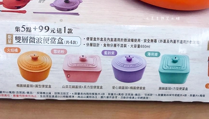 8 7-11 法國 Le Creuset 食尚集點送 超商集點