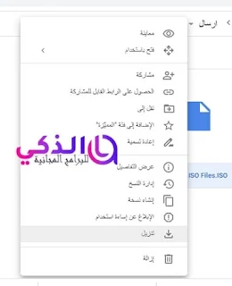شرح تحميل ملف من موقع جوجل درايف