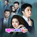 Sneha Bomphon Pnek [33 End]