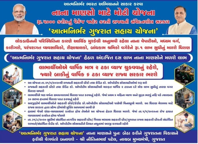 Atmanirbhar Gujarat Sahay Yojana-2020 Apply Online Form