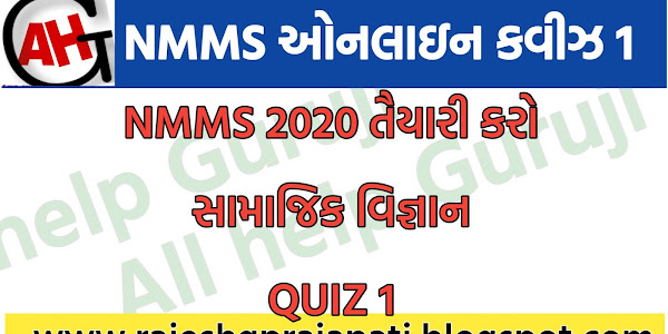 NMMS QUIZ 1 BY All help Guruji