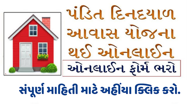 pandit-din-dayal-upadhyay-awas-yojana.html