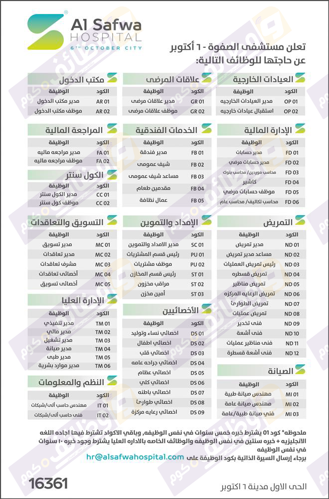 وظائف اهرام الجمعة 26-10-2018 