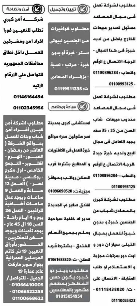 وظائف الوسيط القاهرة والجيزة الجمعة 31-3-2023 لكل المؤهلات والتخصصات بمصر والخارج