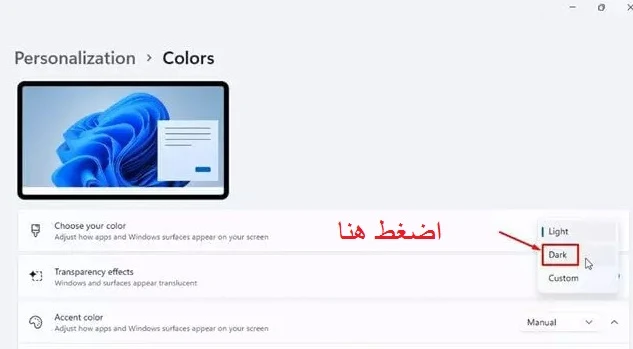 طريقة تفعيل الوضع المظلم لويندوز 11 Windows 11 Dark Mode