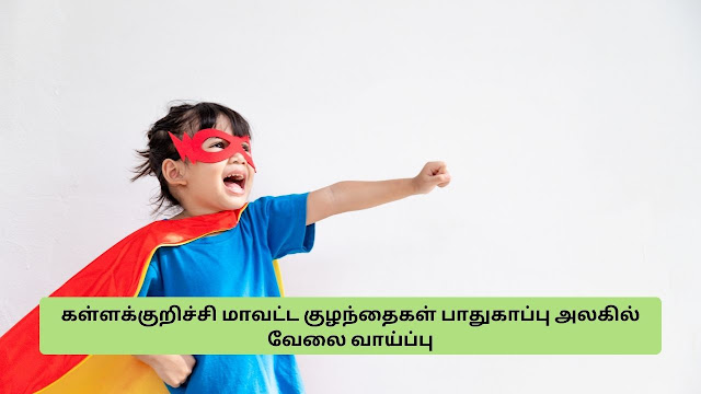 Kallakurichi DCPU Recruitment 2025