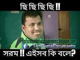 Ch Sorom Aixob ki bola_Facebook Bangla Photo Comments (Part 4)