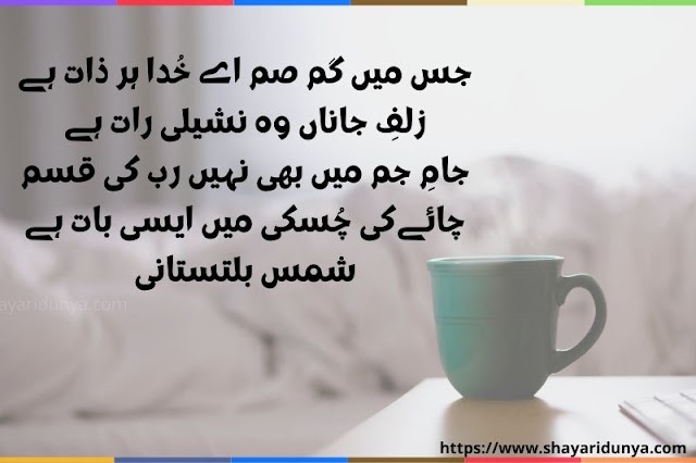 chai Shayari Urdu | chai poetry in Urdu | Tea Lover Poetry | chai lover quotes