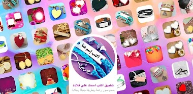 برنامج أكتب اسمك علي قلادة - المصمم