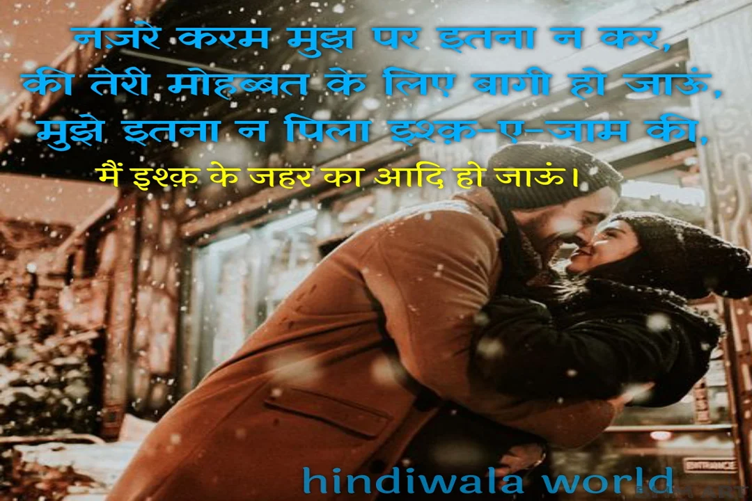 Romantic Love Wali Shayari in Hindi 2020