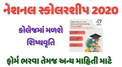 National Scholarship Portal (NSP) 2020