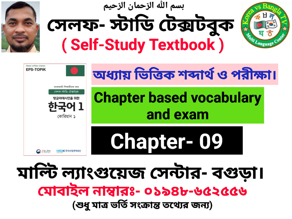 Chapter Based Vocabulary & #UBT Exam- 09 | সেলফ স্টাডি টেক্সবুকের অধ্যায় ভিত্তিক পরিক্ষা।