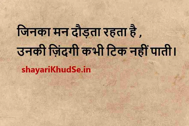 motivational quotes in hindi for students pic, motivational quotes in hindi on success pic, motivational quotes in hindi photo