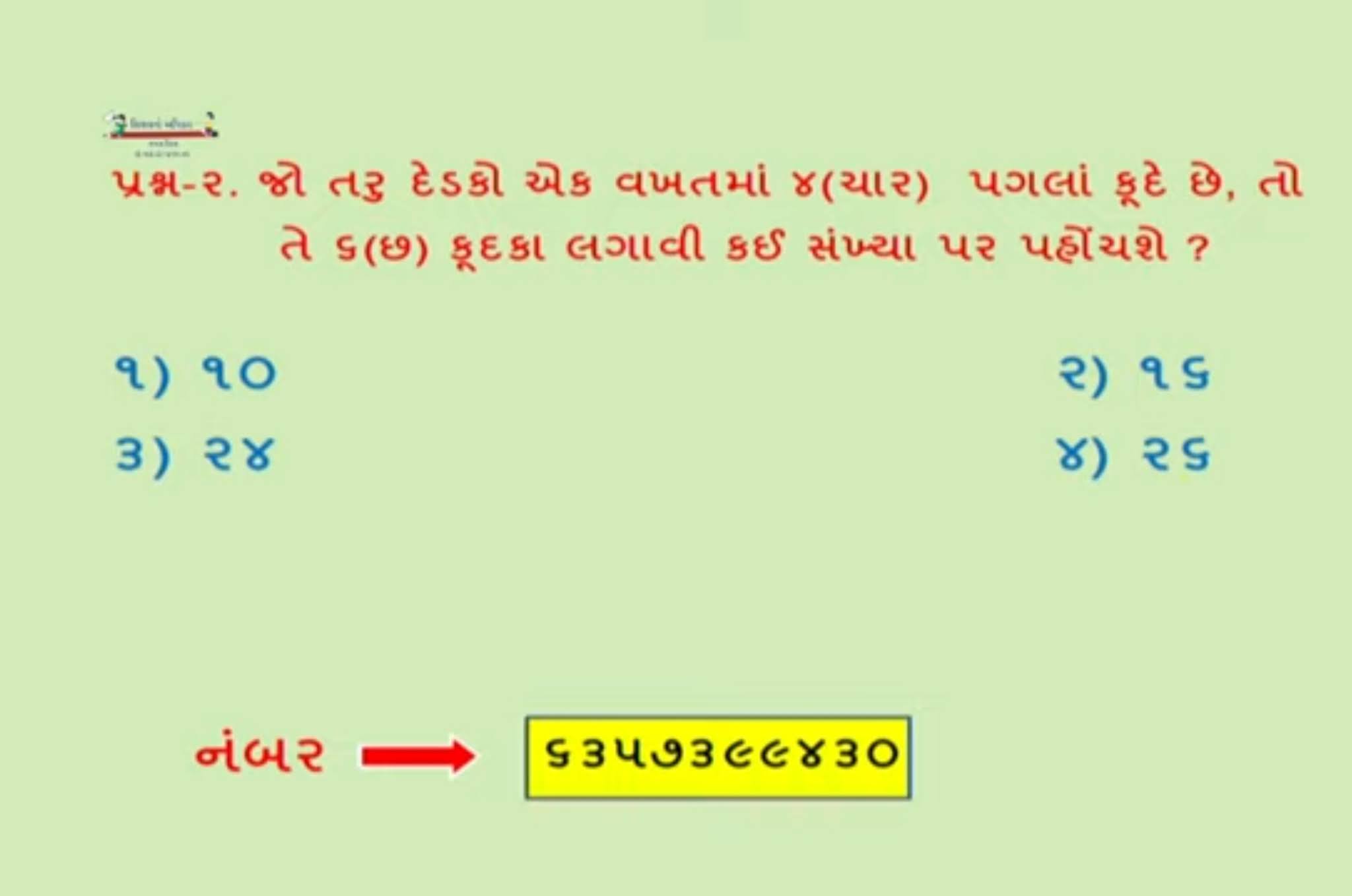 STD-3 HOME LEARNING QUESTIONS ANSWERS