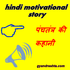 hindi story