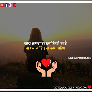 Good Thoughts About Life In Hindi