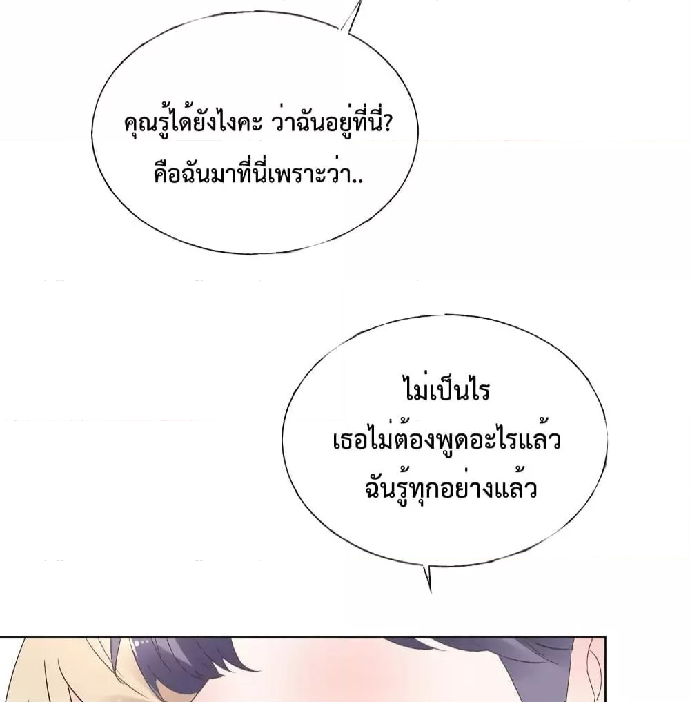 Be My Only Love รักนี้ให้คุณคนเดียว! ตอนที่ 77