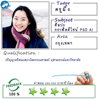 หาครูสอนพิเศษที่บ้าน เรียนพิเศษที่บ้าน เรียนตัวต่อตัว Tutor Ferry รับสอนพิเศษที่บ้าน