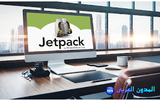 5 إضافات مهمة في Jetpack لـ WordPress