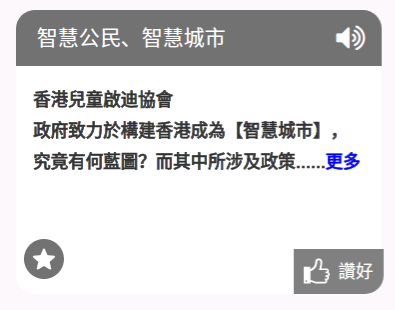  投票網頁 -  投票 第19季 科技主題 智慧公民、智慧城市 , 第20季 教育主題 童創生涯路