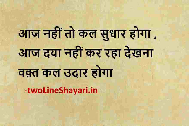 motivational quotes in hindi for success download, motivational quotes shayari in hindi images, motivational quotes in hindi for students life images download