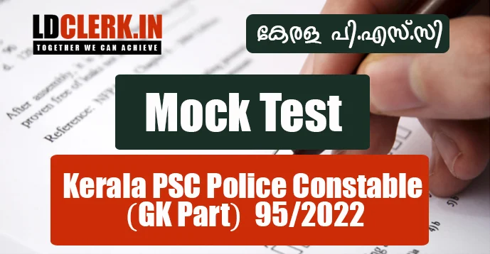 Kerala PSC Previous Question Papers | Police Constable (GK Part) | 95/2022 | Mock Test