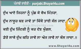 Dukh Aye - Punjabi Shayari
