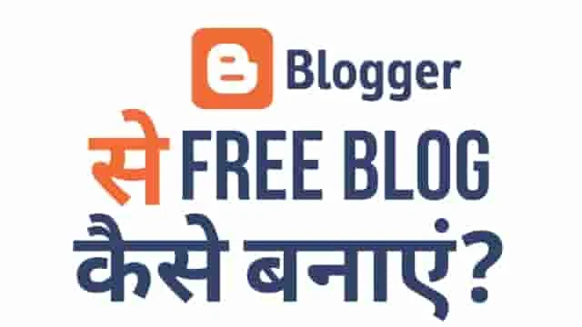 Blogger par free Blog Kaise Banaye और पैसे कैसे कमाए?