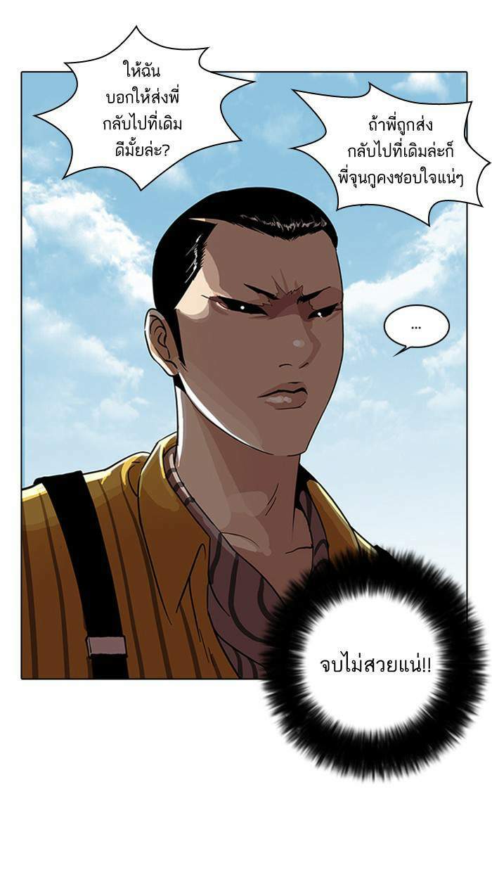 Lookism ตอนที่ 26