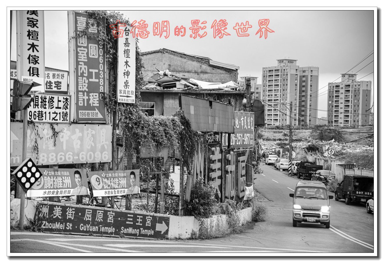 古德明的影像世界 回憶洲美里的過往與現在 1