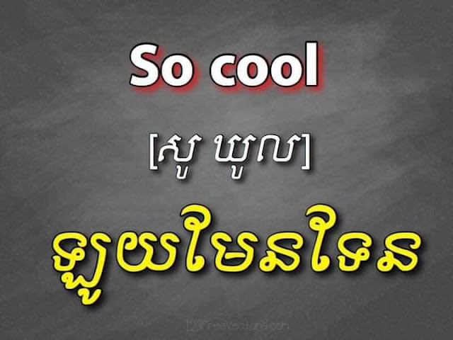 Learn English Khmer