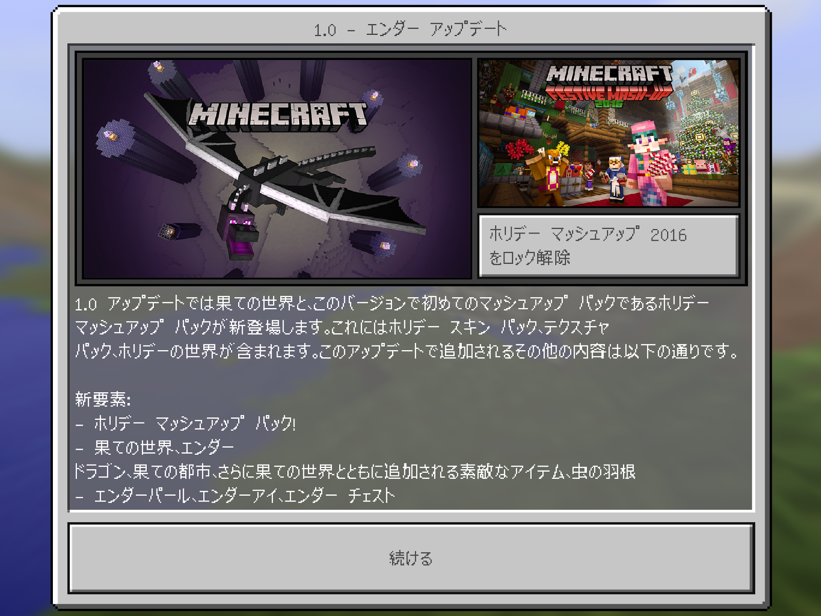 とくみつ録 マインクラフトpe 近況報告 17年1月号