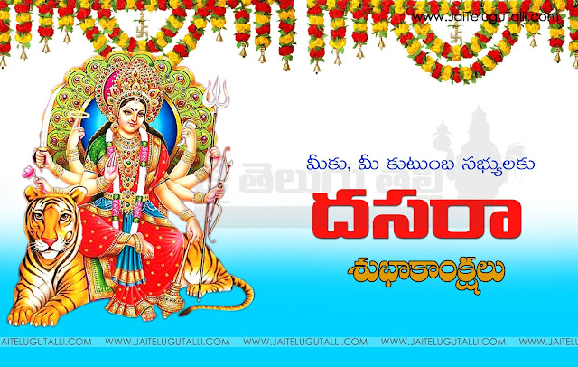 Vijayadasami widely celebrated in Andhrapradesh, Karnataka,Dussehra Quotes in Telugu Greetings in Telugu,Dussehra Telugu Quotations and Celebrations Maharashtra in India. On this Dussehra Wishes in Telugu and Images, Dussehra 2015 occasion, we have collected Amazing collection of Lord Vijayadasami Telugu SMS,Dussehra text messages in Telugu,Dussehra greetings in Telugu,Dussehra wishes in Telugu,Dussehra sayings in Telugu and more. You can send it to your parents, Vijayadasami Greetings for friends wishes in Telugu, Vijayadasami Greetings for family,Vijayadasami Greetings for sons,Vijayadasami Greetings for elatives,Vijayadasami Greetings for Boss,Vijayadasami Greetings for neighbors,Vijayadasami Greetings for client or any one, happy Dussehra Telugupics, happy Dussehra Telugu images, happy friendship day Telugucards, happy Dussehra Telugu greetings,Happy Vijayadasami 2015 Quotes, SMS, Messages,Vijayadasami Greetings for Facebook Status, Vijayadasami  Stuti,Vijayadasami  Aarti,Vijayadasami  Bhajans,Vijayadasami Songs,Vijayadasami  Shayari, Vijayadasami Wishes,Vijayadasami  Sayings,Vijayadasami  Slogans, Facebook Timeline Cover, Dussehra Vrat Vidhan,Dussehra Ujjain, Dussehra HD Wallpaper,Dussehra Greeting Cards, Dussehra Pictures,Dussehra  Photos,Dussehra Images, Dussehra Visarjan 2015 Live Streaming,Dussehra Date Time,Dussehra Mantra, Happy Dussehra Quotes,Dussehra Quotations in Telugu.