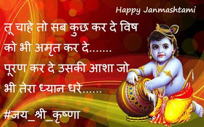 Happy krishna janmashtami shayari  in hindi 