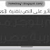 كيفية إضافة التأثير على النص بتقنية Css3  لمدونات بلوجر