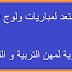 ملخص رائع و شامل في علوم التربية 2016 - سعيد عطاط